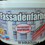 Fassadenfarbe (Фасаденфарбе) — краска фасадная универсальная с антисептическими добавками Fassadenfarbe (Фасаденфарбе) — краска фасадная универсальная с антисептическими добавками