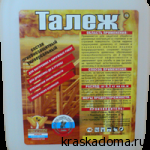 ТАЛЕЖ Огнебиозащита древесины - универсальный огнезащитный состав, цветной ТАЛЕЖ Огнебиозащита древесины - универсальный огнезащитный состав, цветной