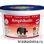 AMPHIBOLIN CAPAROL (АМФИБОЛИН КАПАРОЛ) AMPHIBOLIN CAPAROL (АМФИБОЛИН КАПАРОЛ)