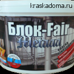«БЛОК-FAIR» МЕТАЛЛ — Краска водно-дисперсионная огнезащитная для металлических конструкций «БЛОК-FAIR» МЕТАЛЛ — Краска водно-дисперсионная огнезащитная для металлических конструкций