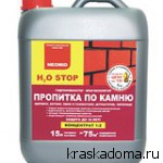 NEOMID H2O STOP (НЕОМИД) — водоотталкивающая пропитка по камню (гидрофобизатор) NEOMID H2O STOP (НЕОМИД) — водоотталкивающая пропитка по камню (гидрофобизатор)