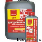 NEOMID 550 (НЕОМИД 550) Антисоль — для удаления высолов NEOMID 550 (НЕОМИД 550) Антисоль — для удаления высолов