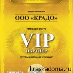 КРАДО - статус VIP-партнера от группы компаний "Рогнеда" КРАДО - статус VIP-партнера от группы компаний "Рогнеда"