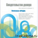 КРАДО - дилер торговой марки "Belinka" КРАДО - дилер торговой марки "Belinka"