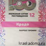 КРАДО - лауреат премии «Железная сотня поставщиков» КРАДО - лауреат премии «Железная сотня поставщиков»