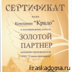 КРАДО - «Золотой партнер» компании "Сенеж" КРАДО - «Золотой партнер» компании "Сенеж"